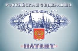 Регистрация патентов в Омске